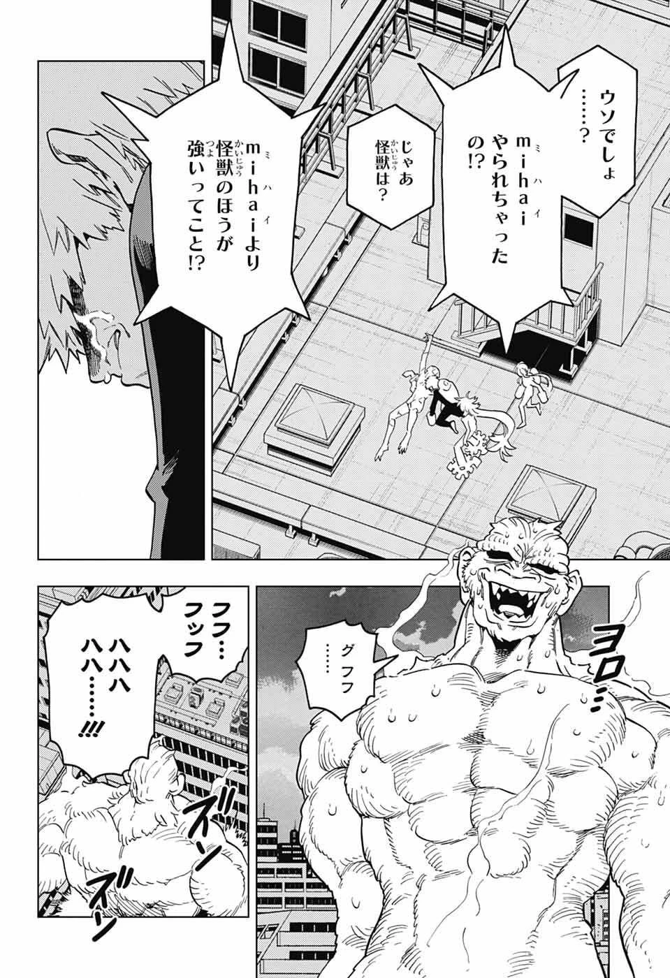 けものじへん 第106話 - 21