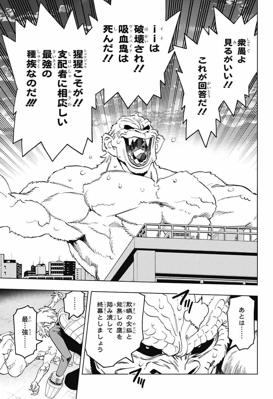 けものじへん 第106話 - 22