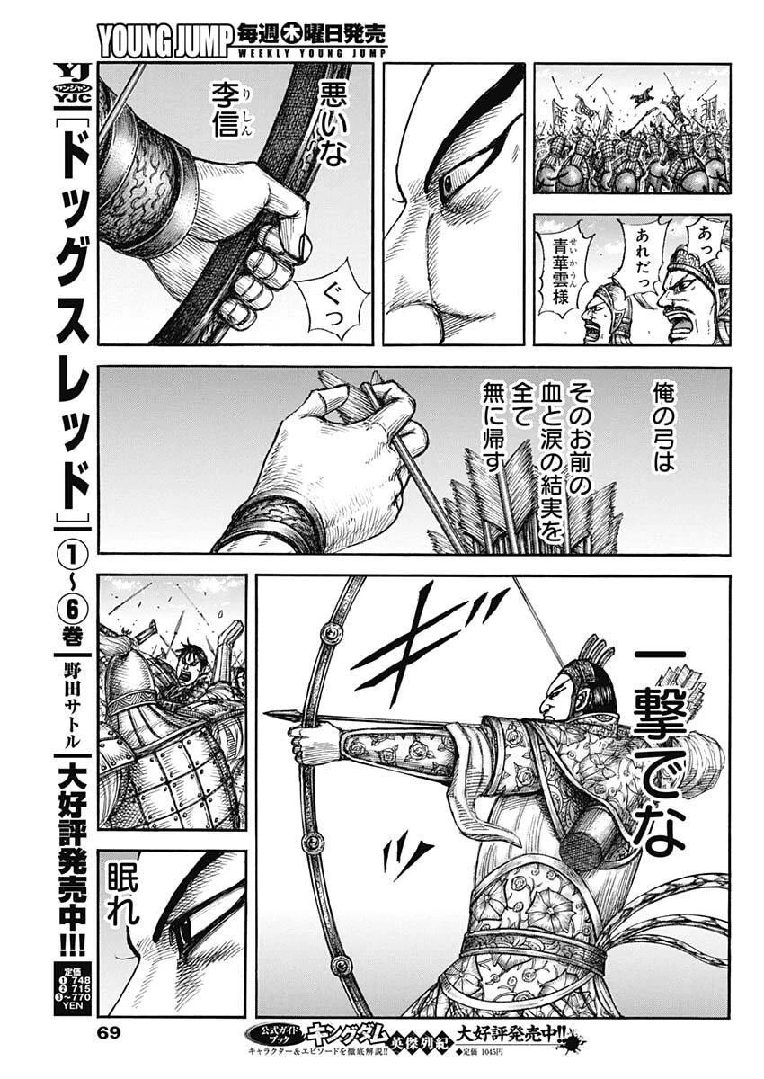 キングダム 第859話 - 17