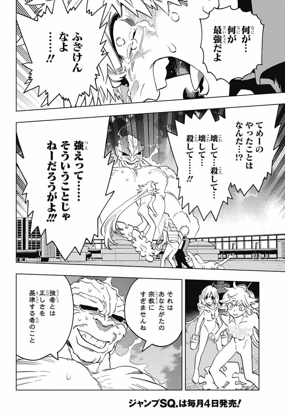 けものじへん 第106話 - 23