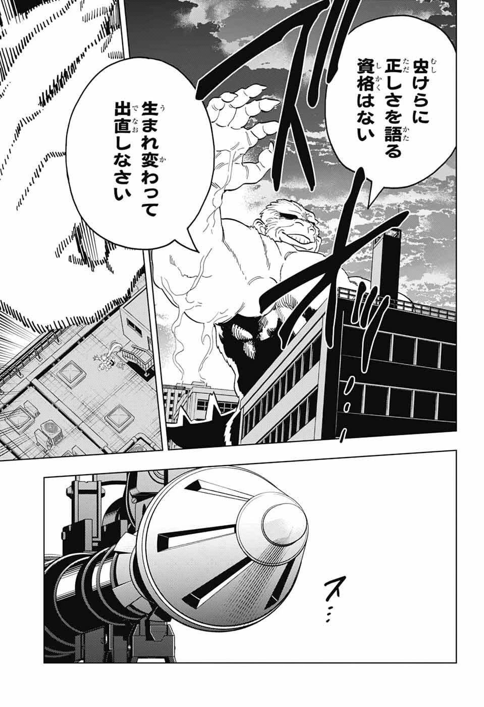 けものじへん 第106話 - 24