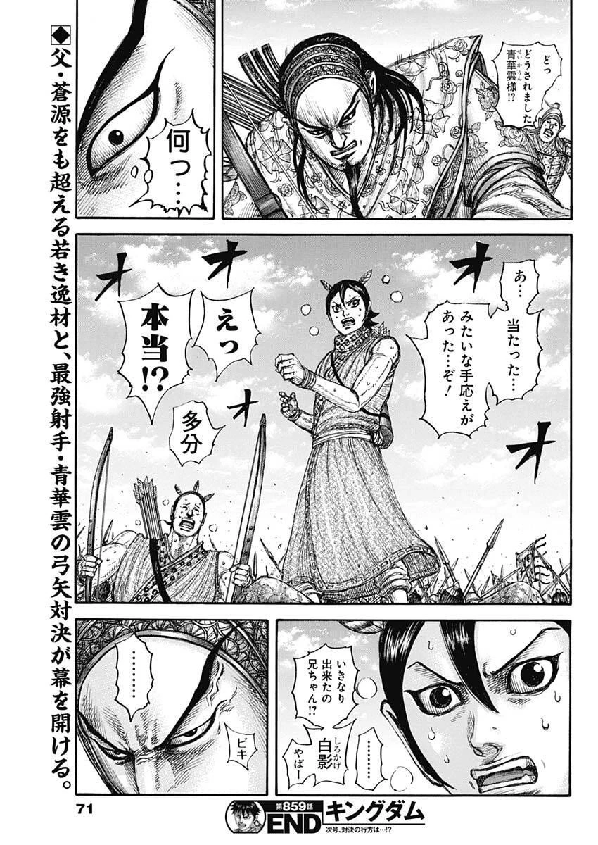 キングダム 第859話 - 19