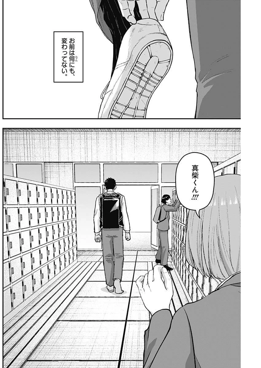 ゲキドウ 第24話 - 2