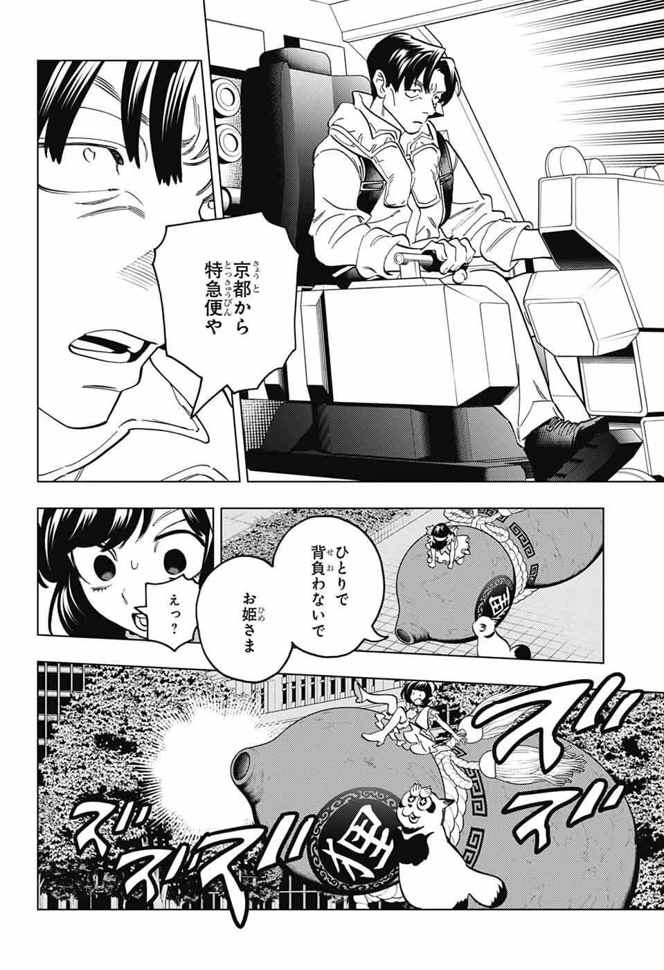 けものじへん 第106話 - 27