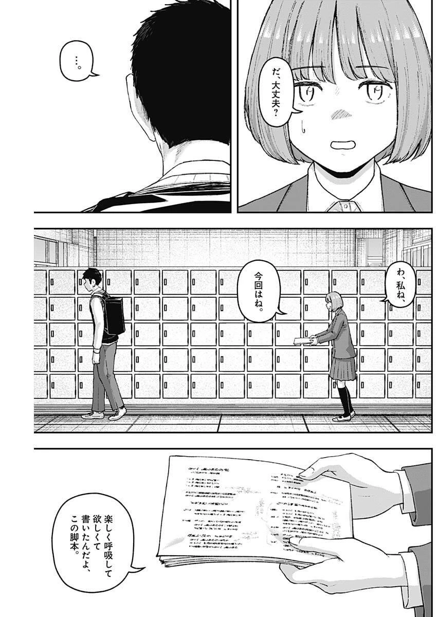 ゲキドウ 第24話 - 3