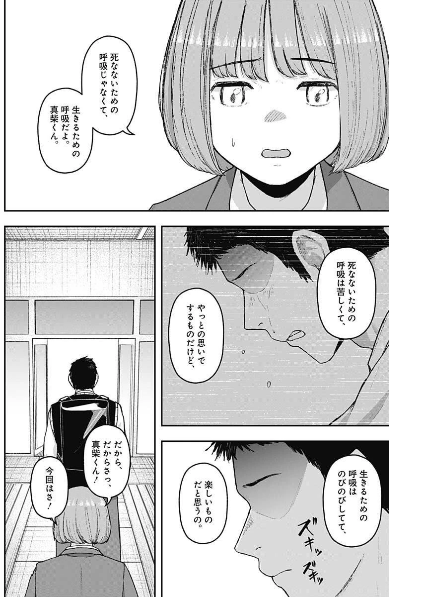 ゲキドウ 第24話 - 4