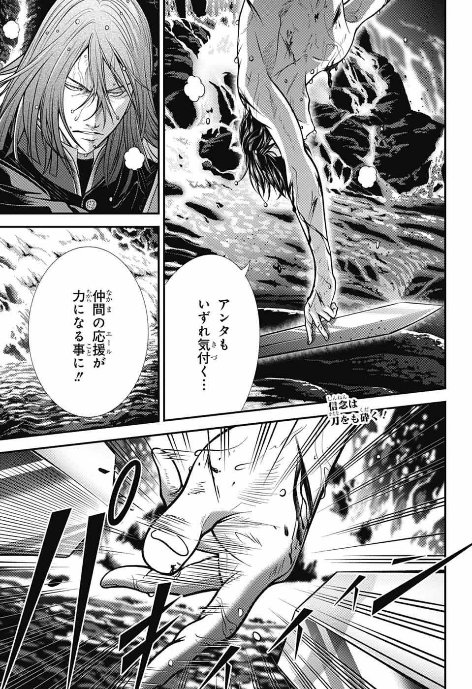 新テニスの王子様 第459話 - 1