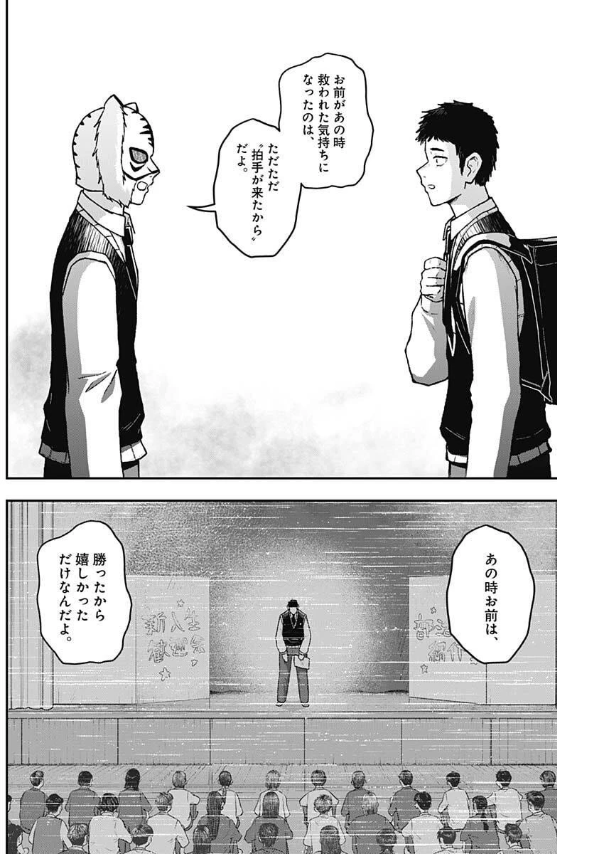 ゲキドウ 第24話 - 6