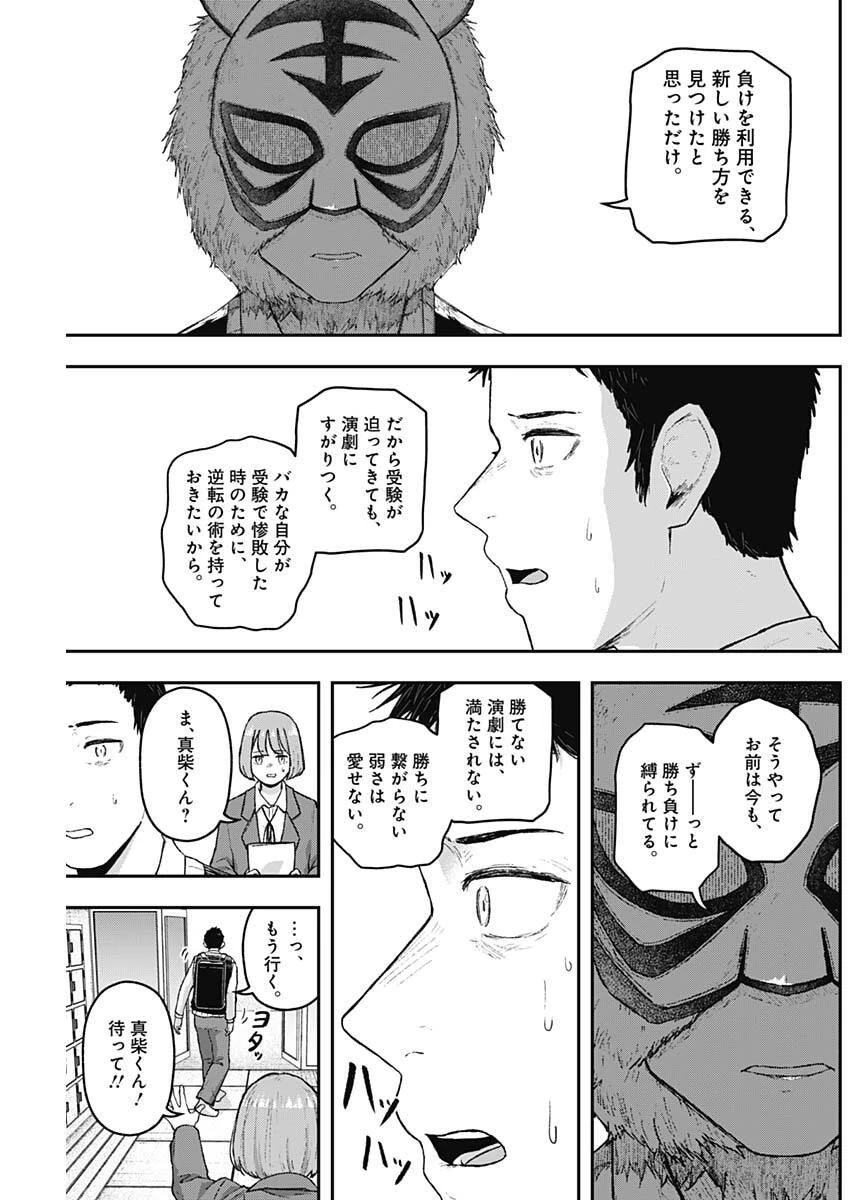 ゲキドウ 第24話 - 7