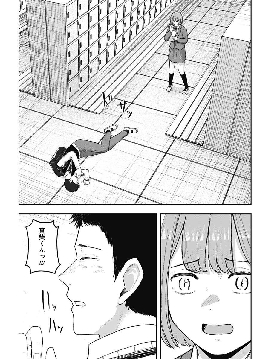 ゲキドウ 第24話 - 9