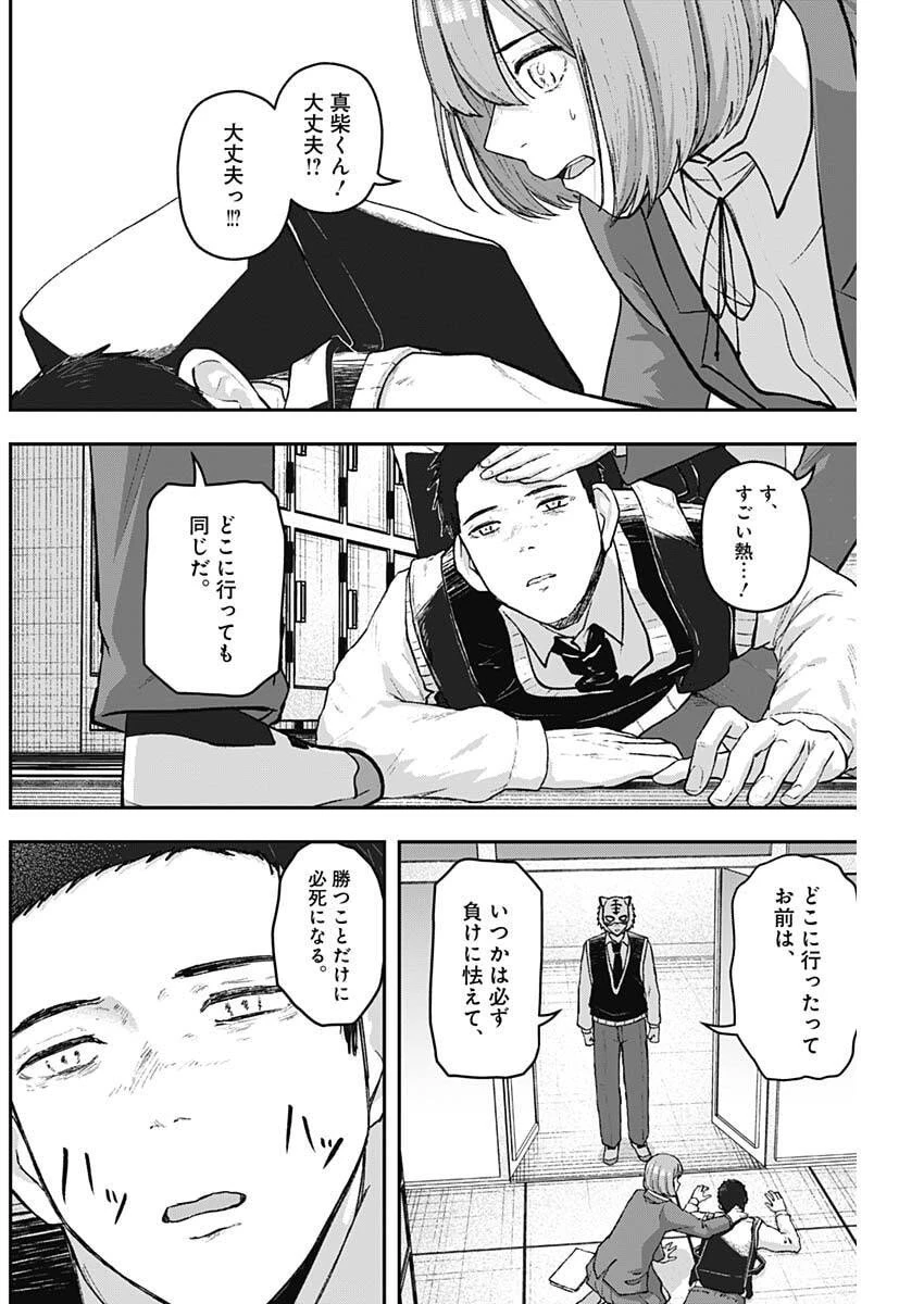 ゲキドウ 第24話 - 10