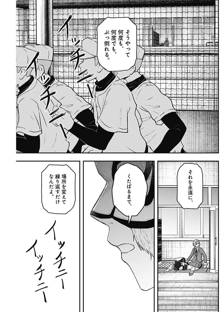 ゲキドウ 第24話 - 11