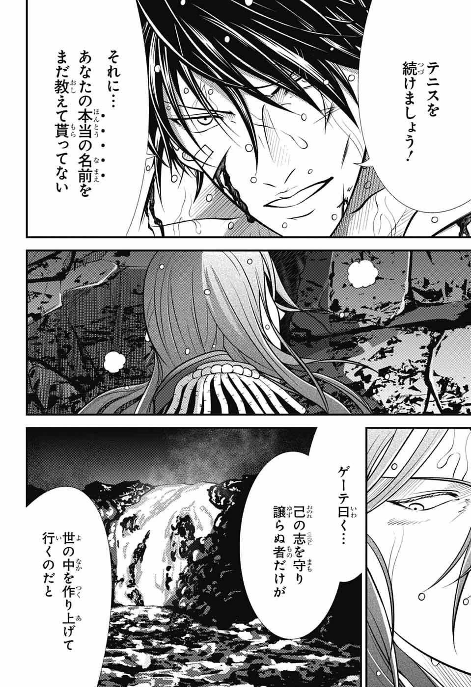 新テニスの王子様 第459話 - 6