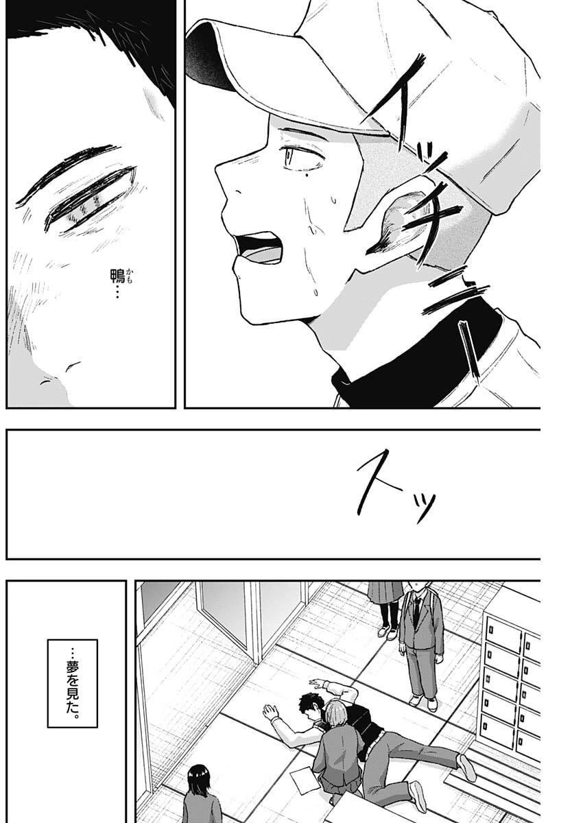 ゲキドウ 第24話 - 12