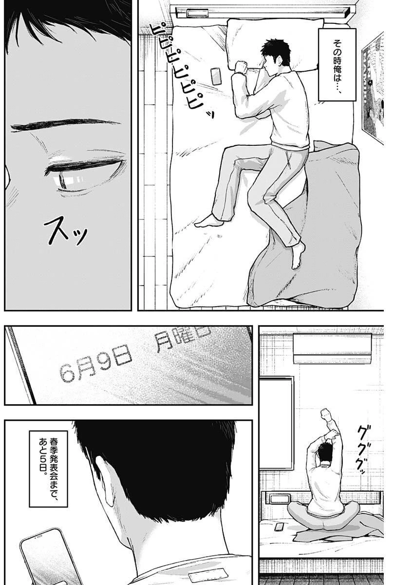 ゲキドウ 第24話 - 14