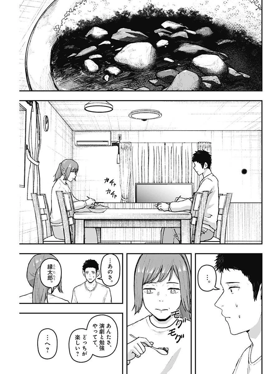 ゲキドウ 第24話 - 17