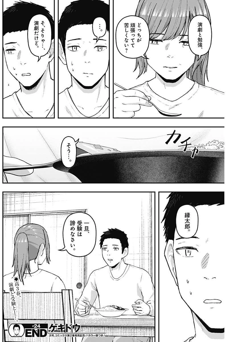 ゲキドウ 第24話 - 18