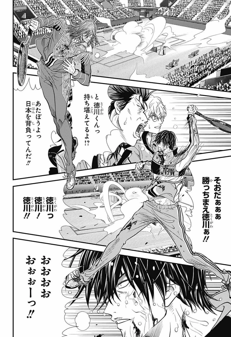 新テニスの王子様 第459話 - 10