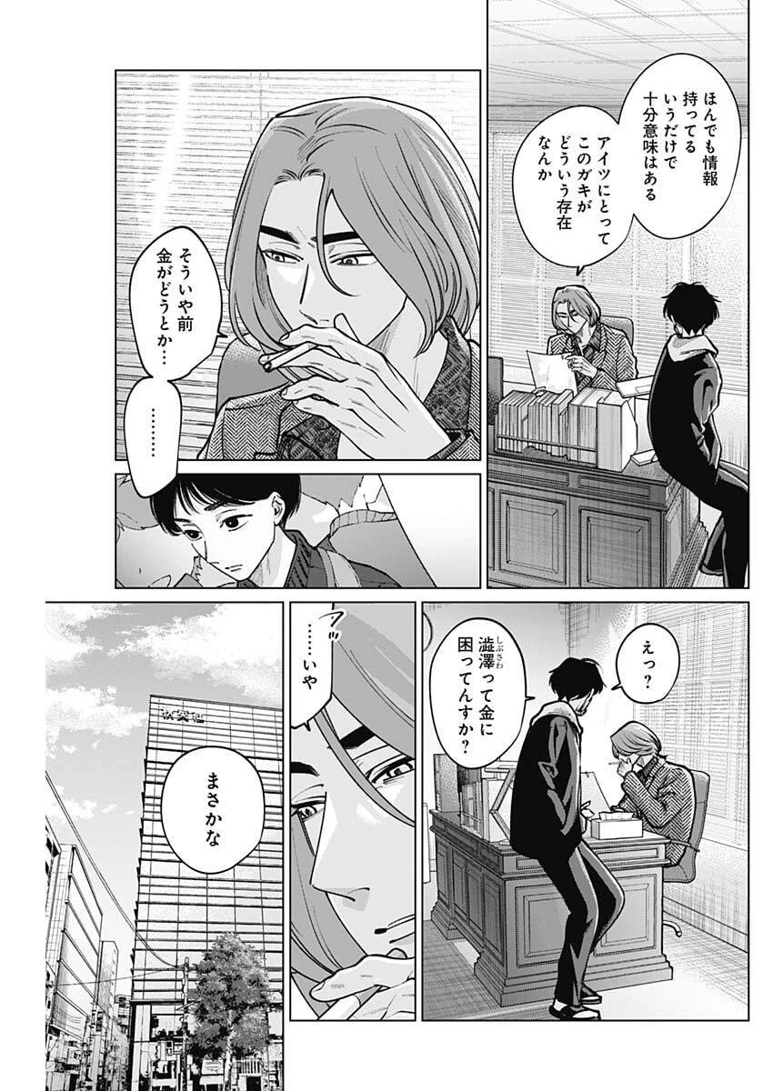 タツキとタマキ 第27話 - 3