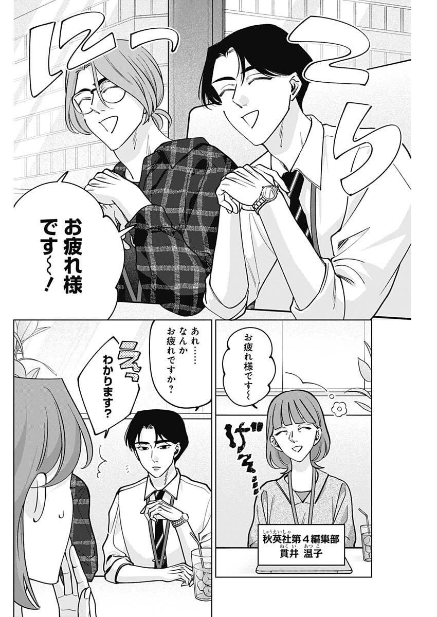 タツキとタマキ 第27話 - 4