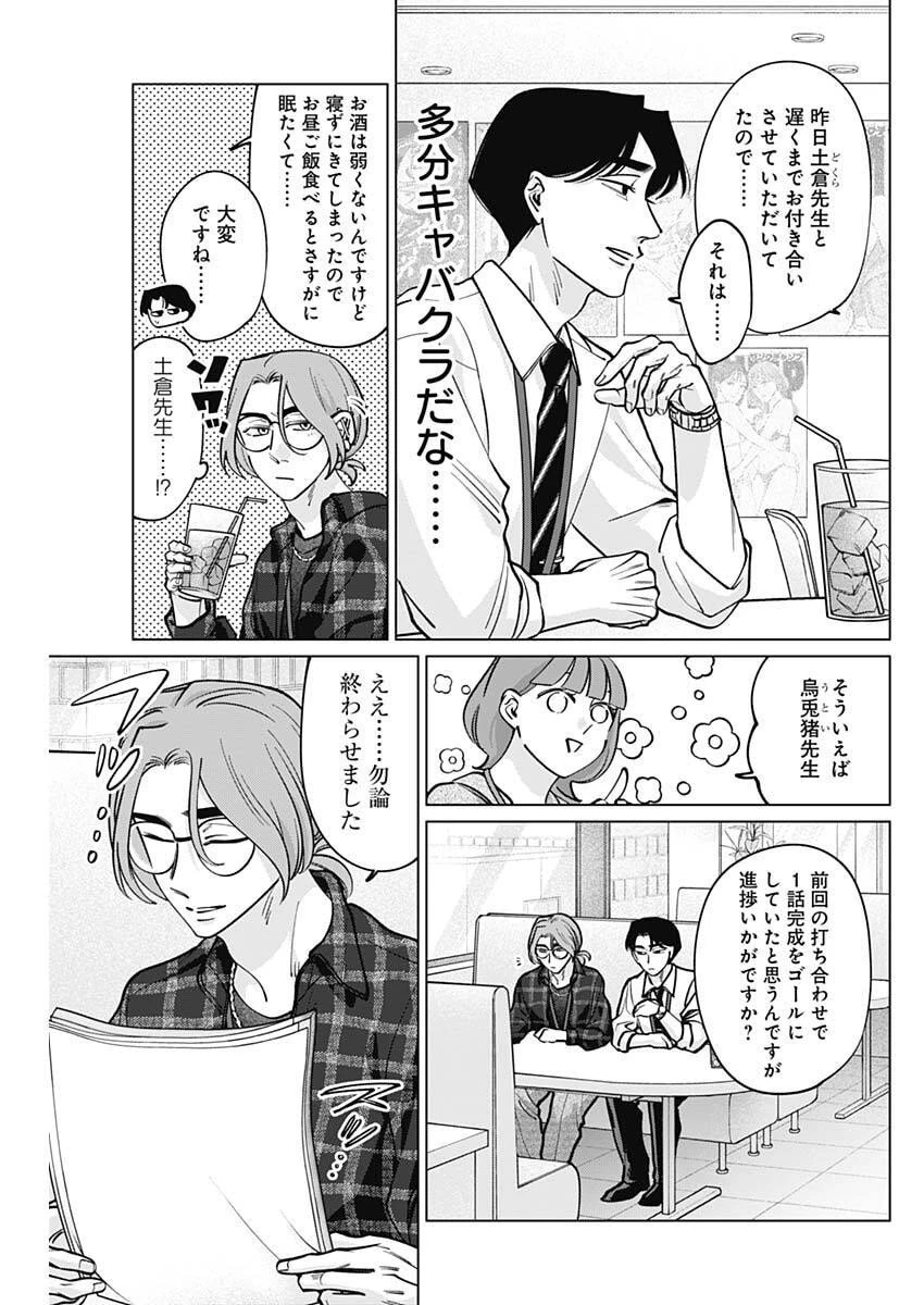 タツキとタマキ 第27話 - 5