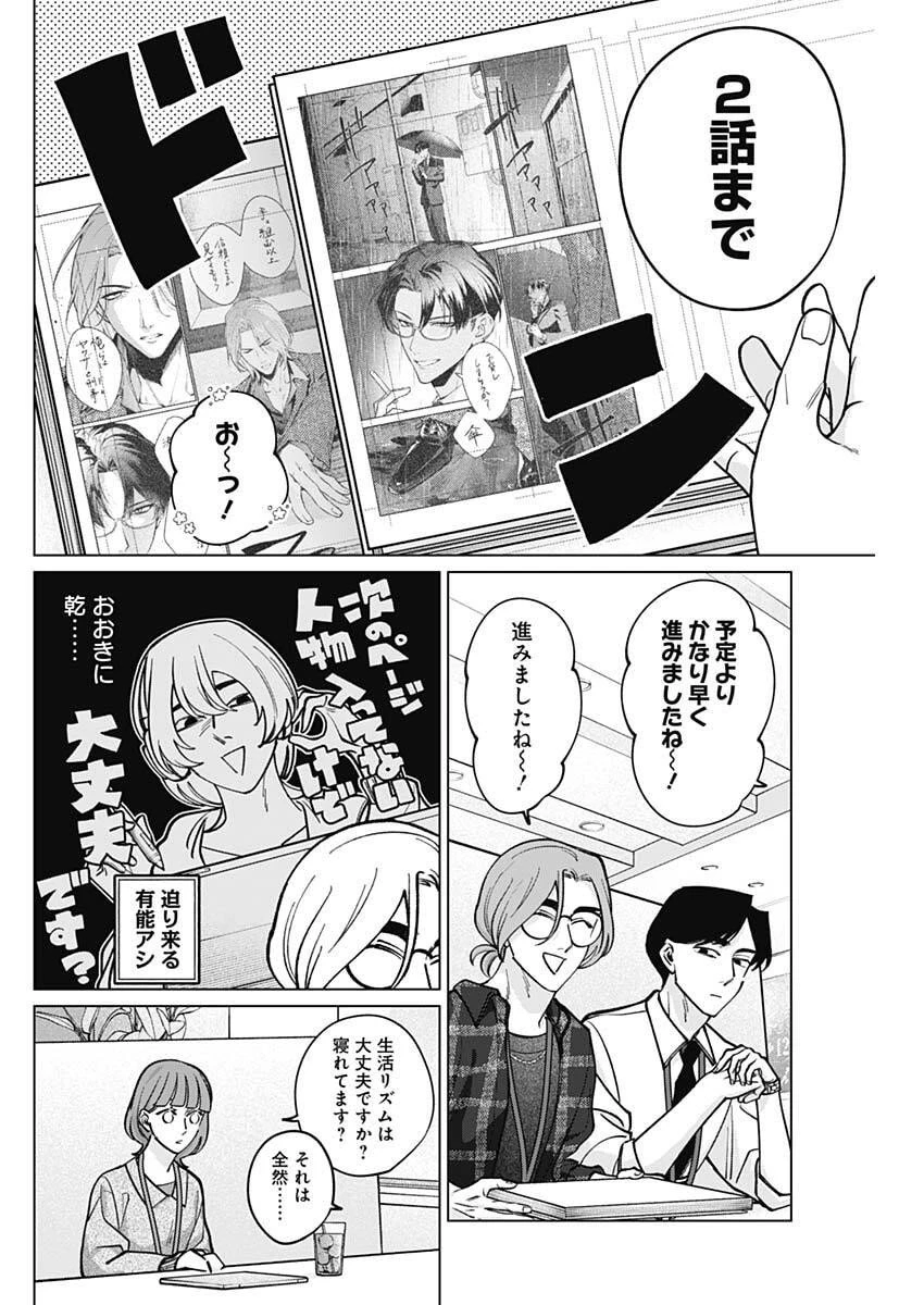 タツキとタマキ 第27話 - 6