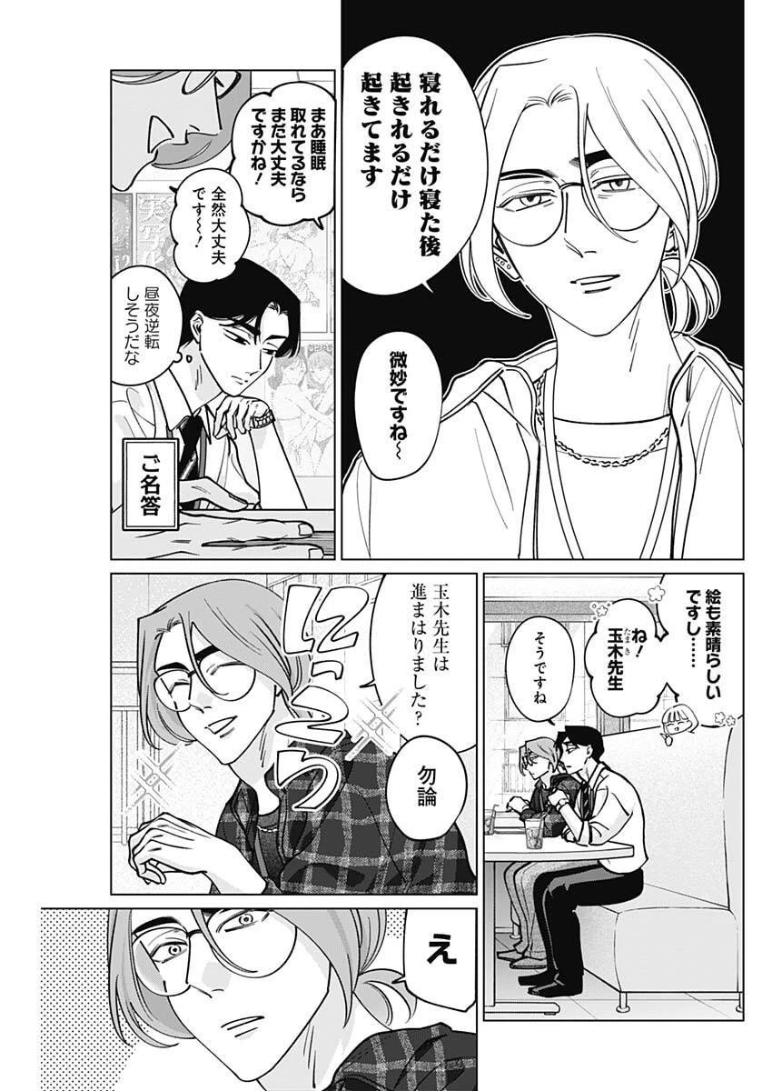 タツキとタマキ 第27話 - 7