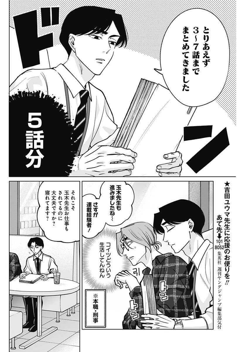 タツキとタマキ 第27話 - 8