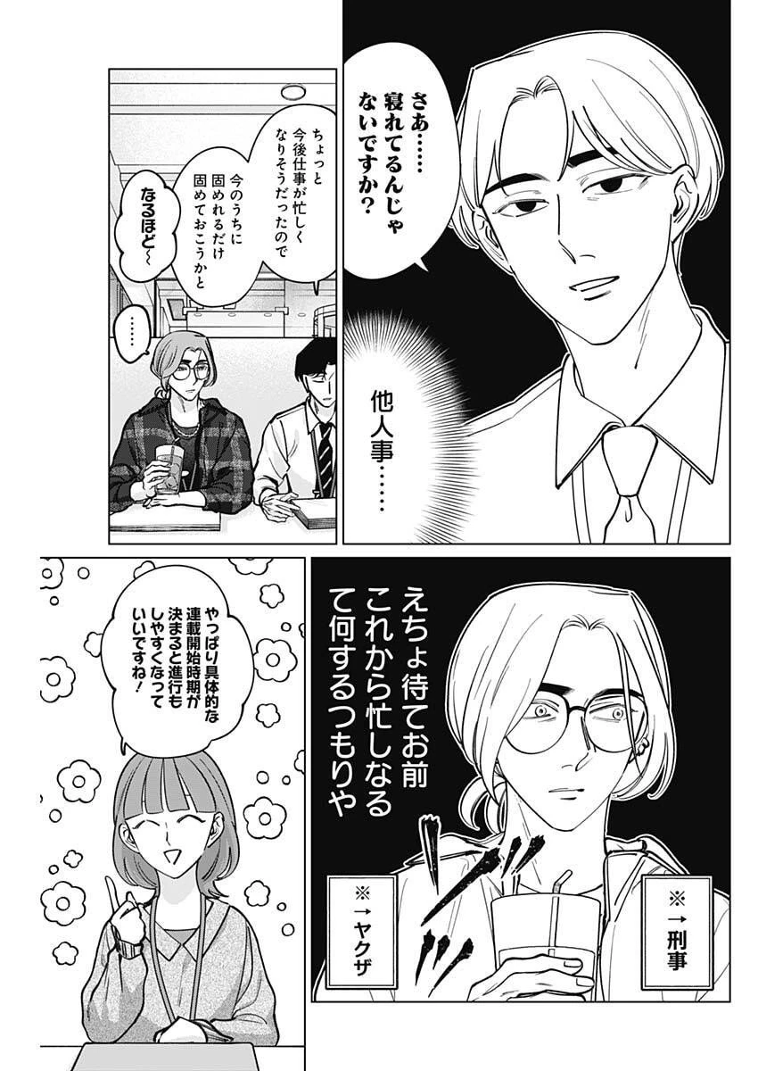 タツキとタマキ 第27話 - 9