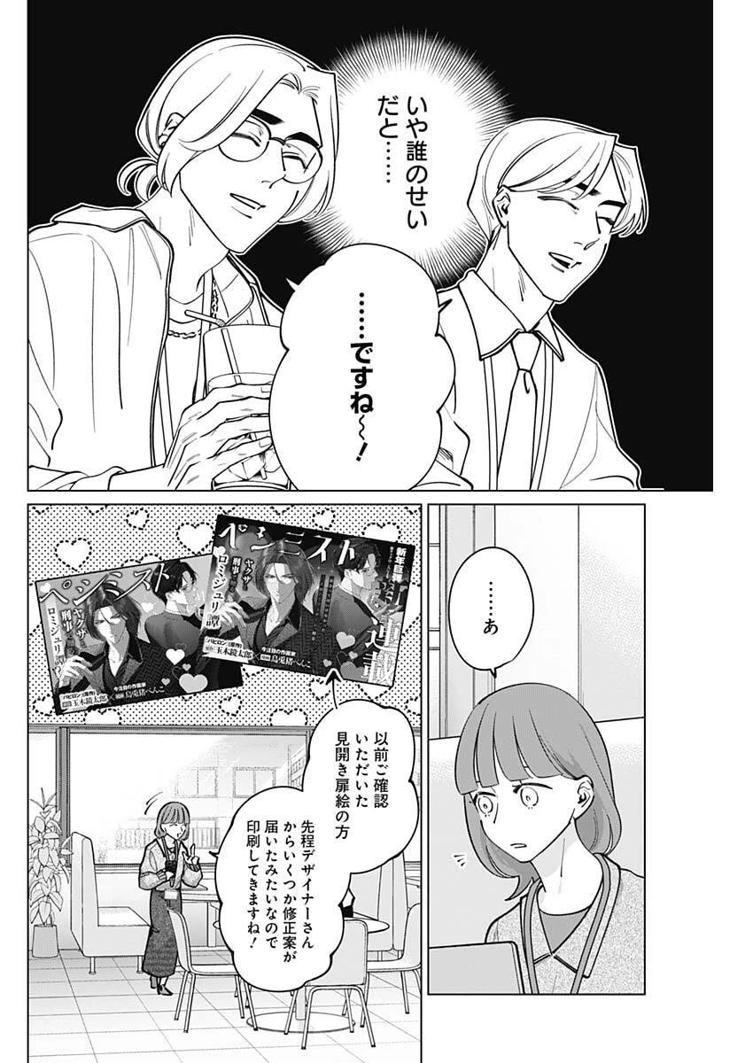 タツキとタマキ 第27話 - 10