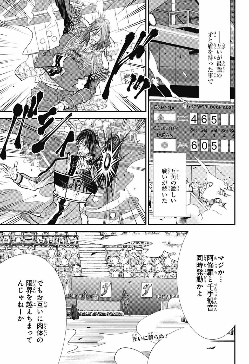 新テニスの王子様 第458話 - 1