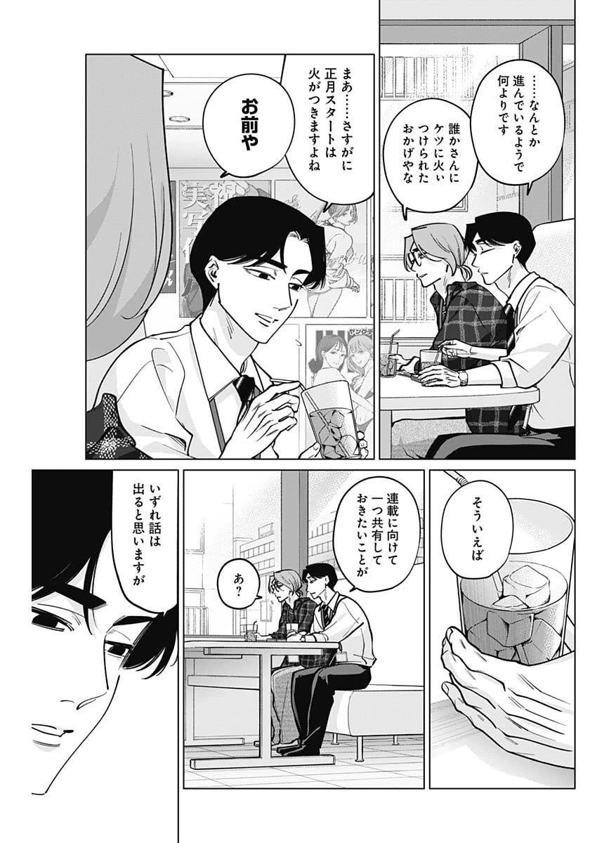 タツキとタマキ 第27話 - 11