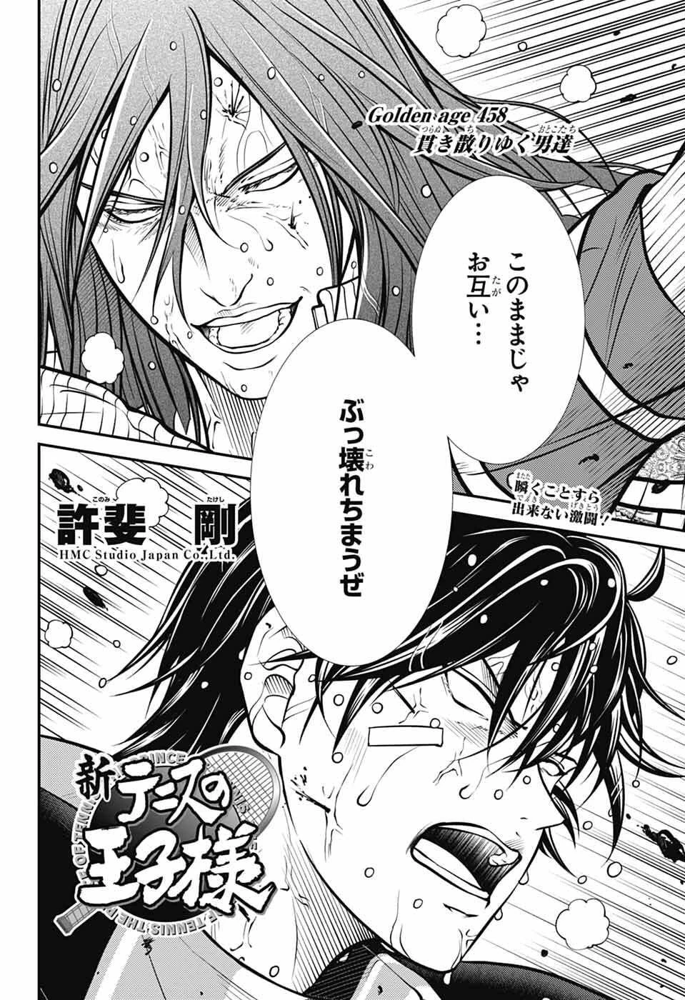 新テニスの王子様 第458話 - 2