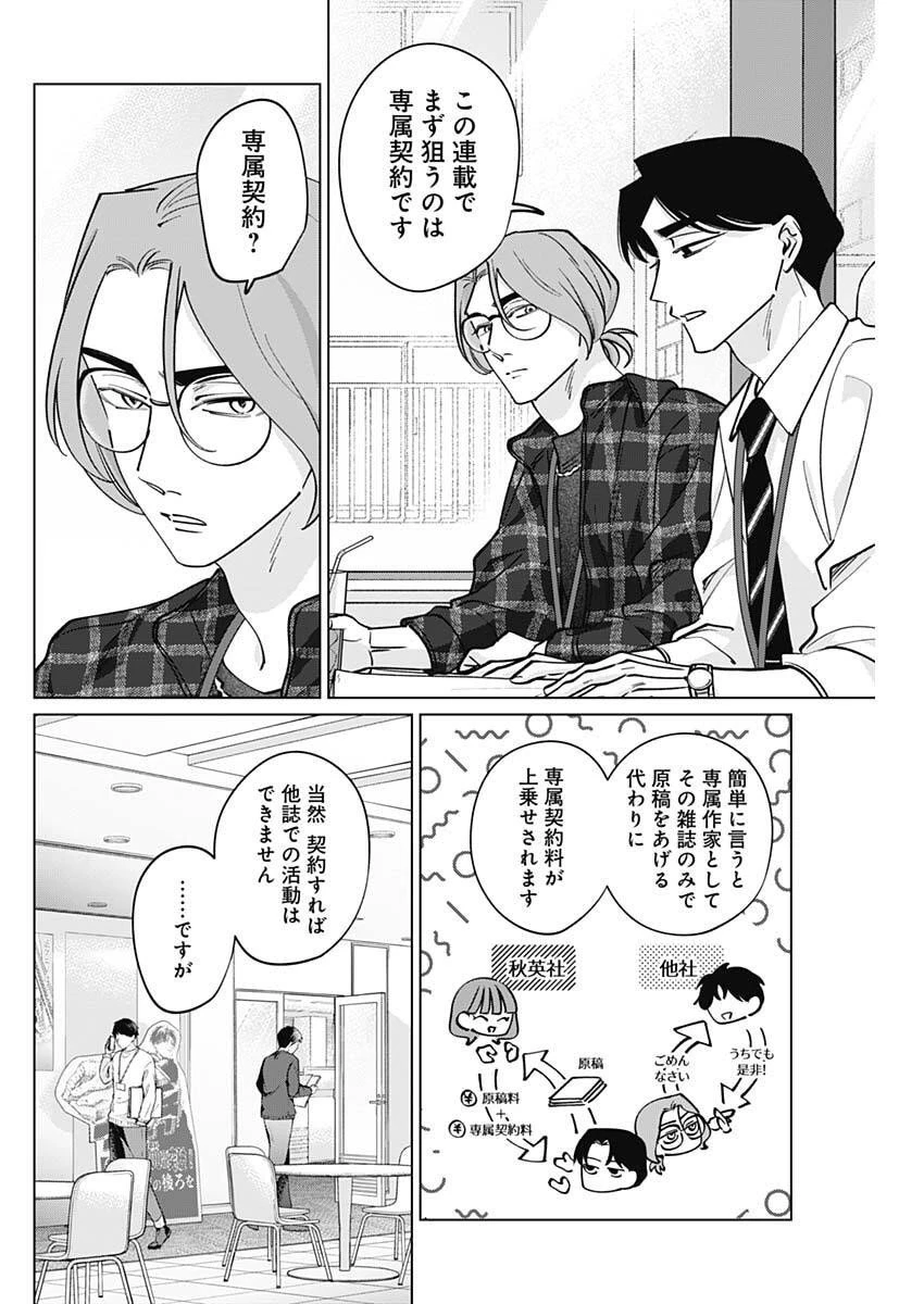 タツキとタマキ 第27話 - 12