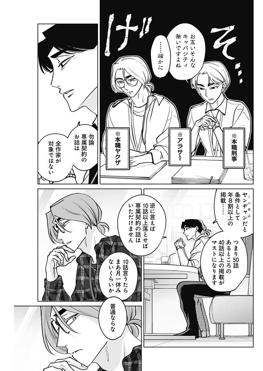 タツキとタマキ 第27話 - 13