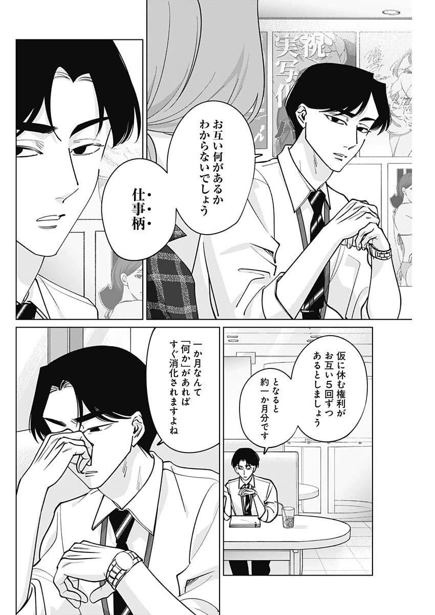 タツキとタマキ 第27話 - 14