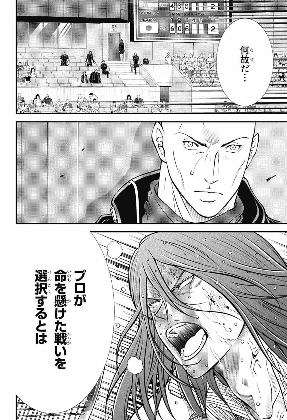 新テニスの王子様 第458話 - 4