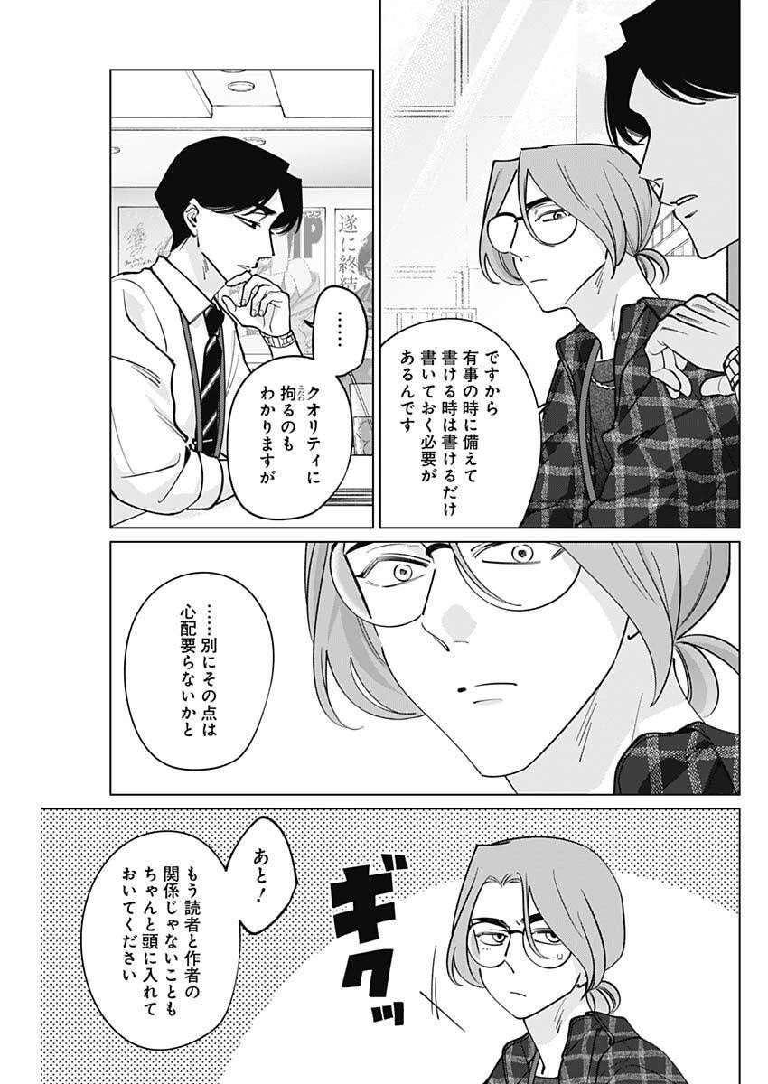 タツキとタマキ 第27話 - 15