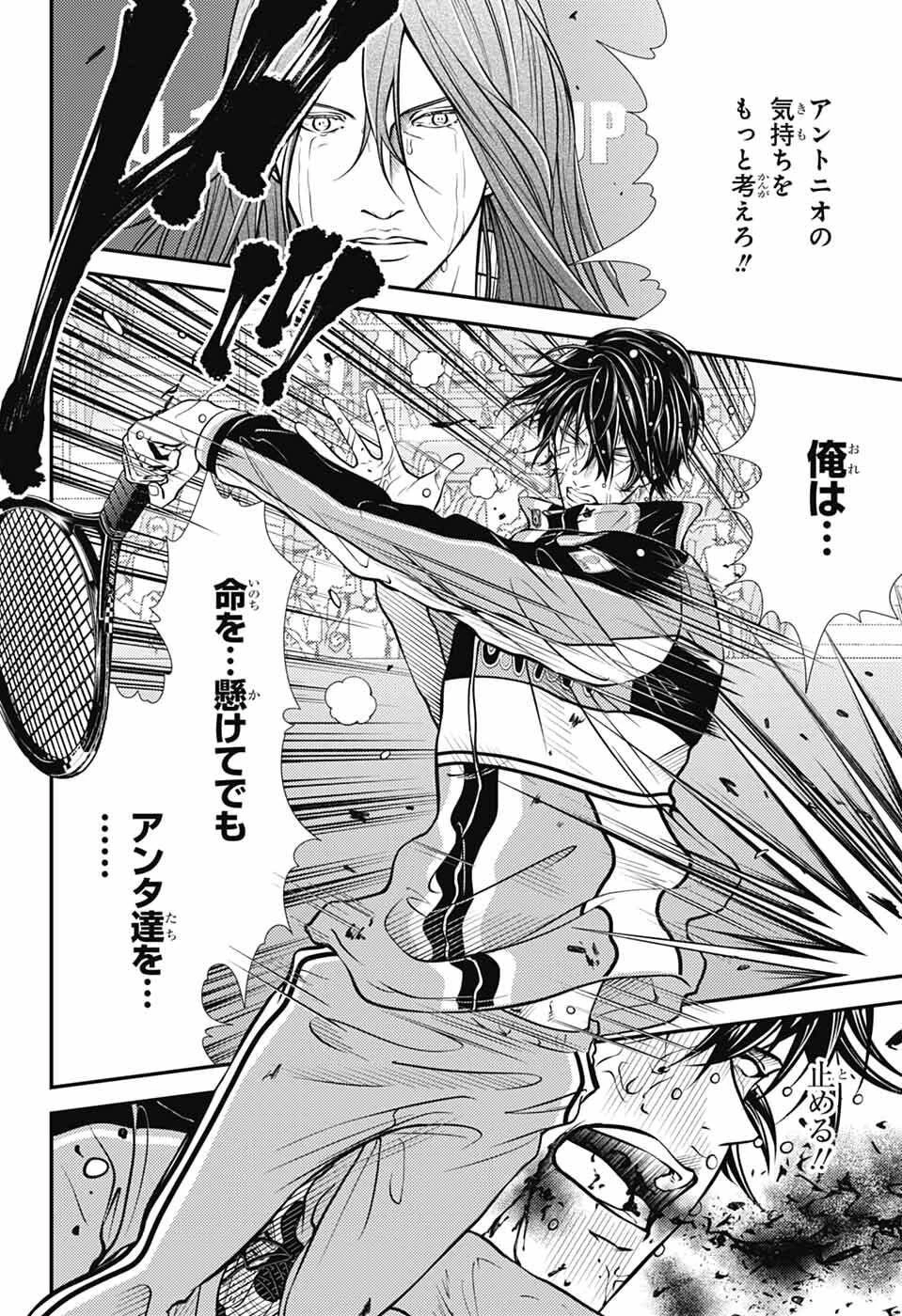 新テニスの王子様 第458話 - 6