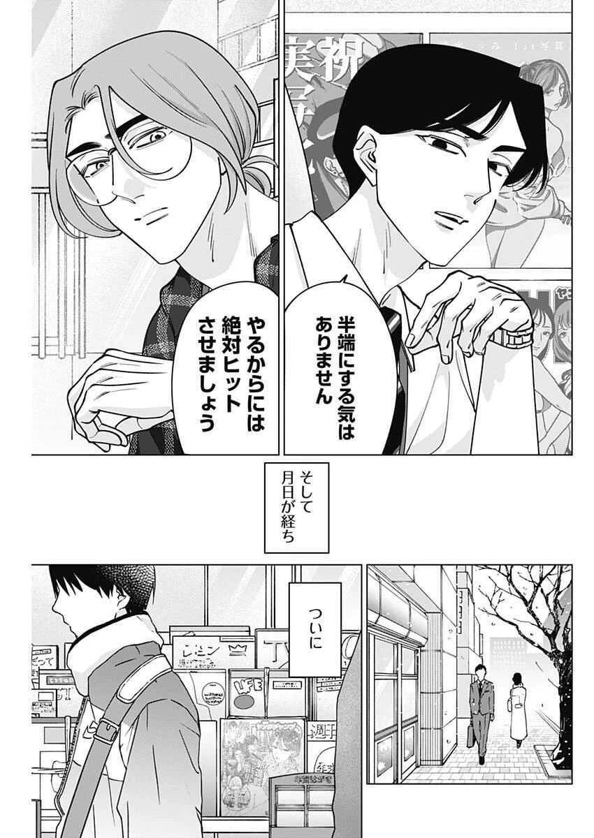 タツキとタマキ 第27話 - 17