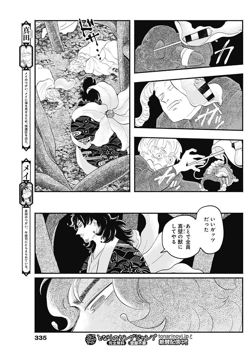 ハヴィラ戦記 第61話 - 7