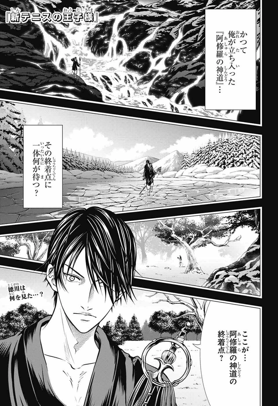 新テニスの王子様 第457話 - 1