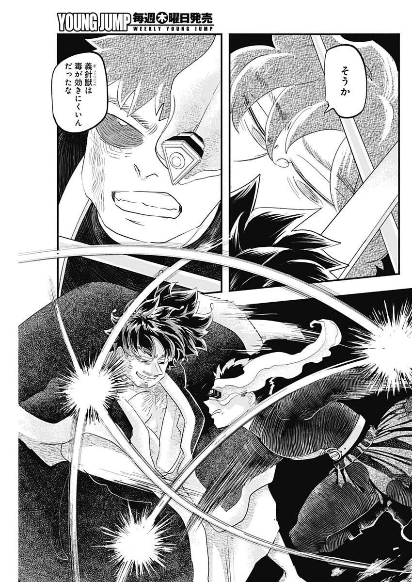 ハヴィラ戦記 第61話 - 9