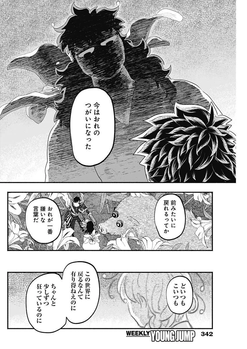 ハヴィラ戦記 第61話 - 14