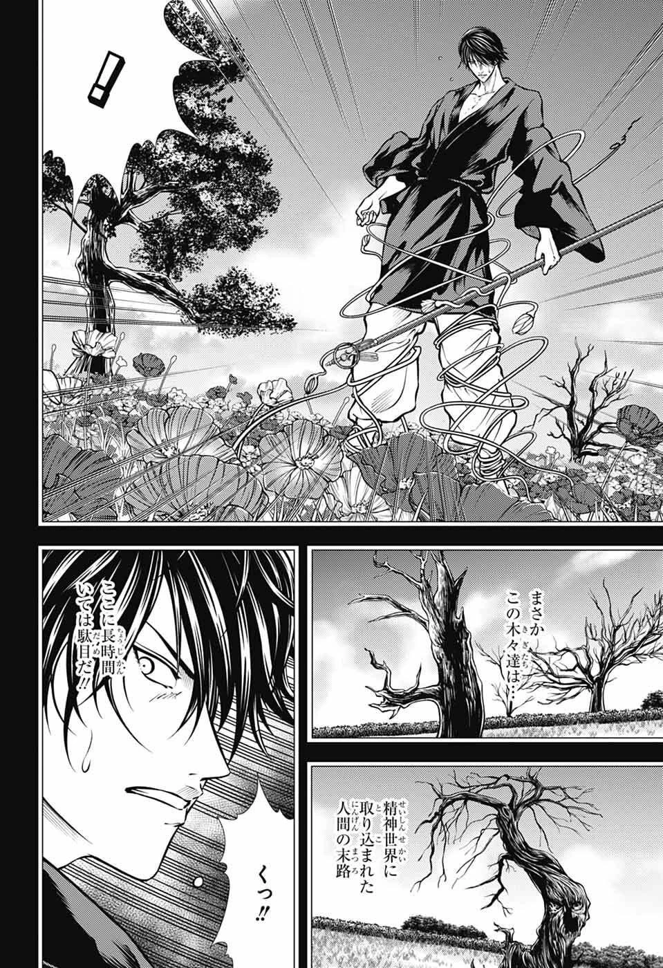 新テニスの王子様 第457話 - 6