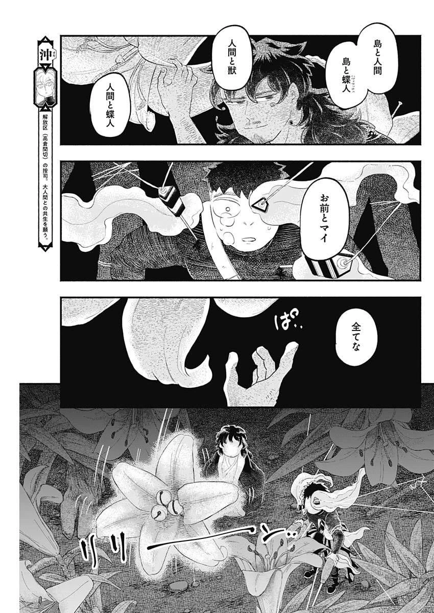 ハヴィラ戦記 第61話 - 15