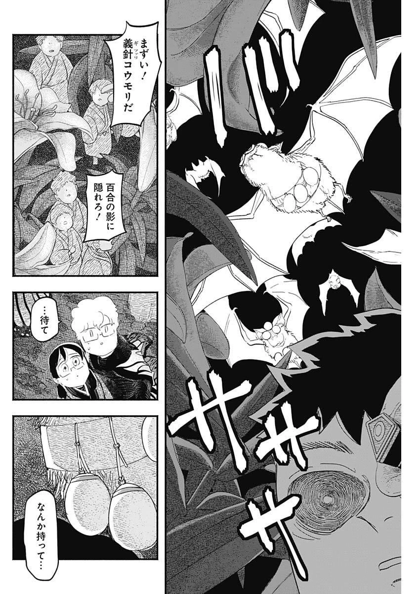 ハヴィラ戦記 第61話 - 16