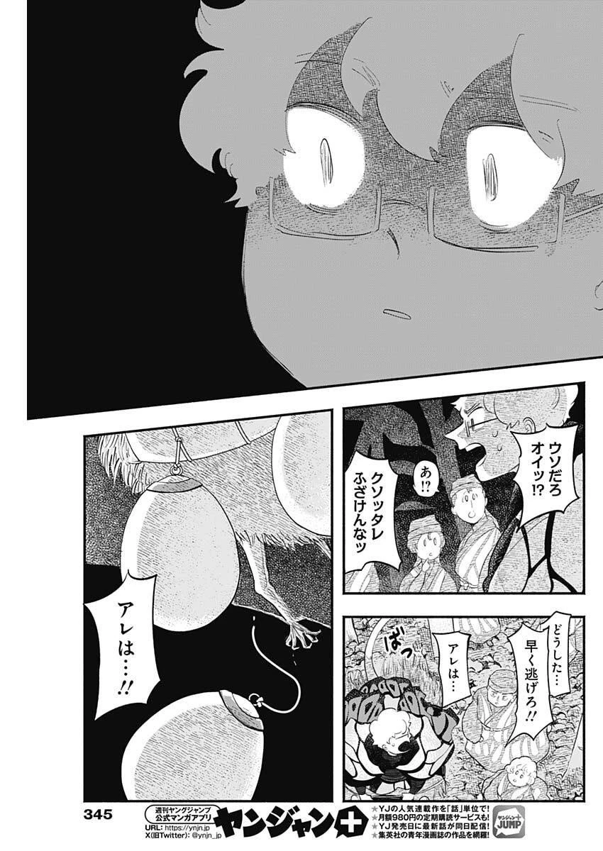 ハヴィラ戦記 第61話 - 17