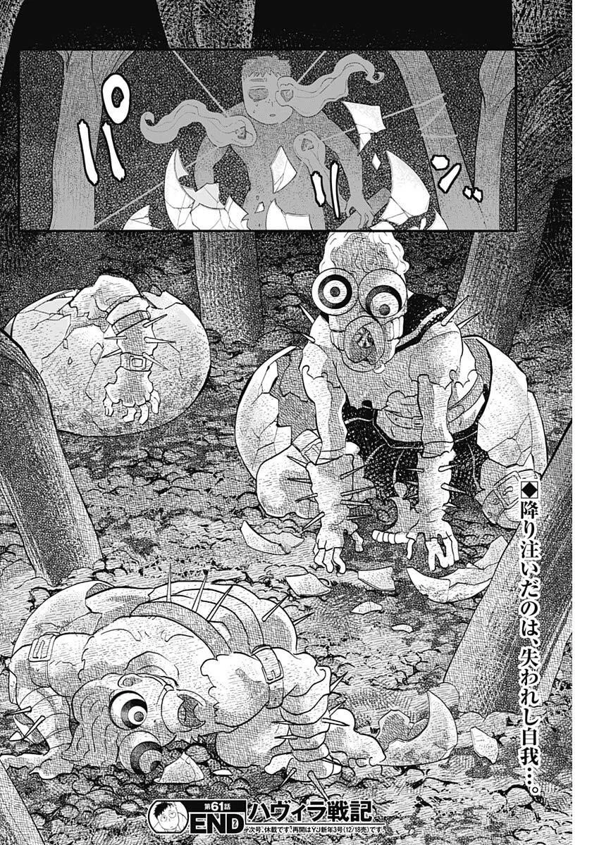 ハヴィラ戦記 第61話 - 18