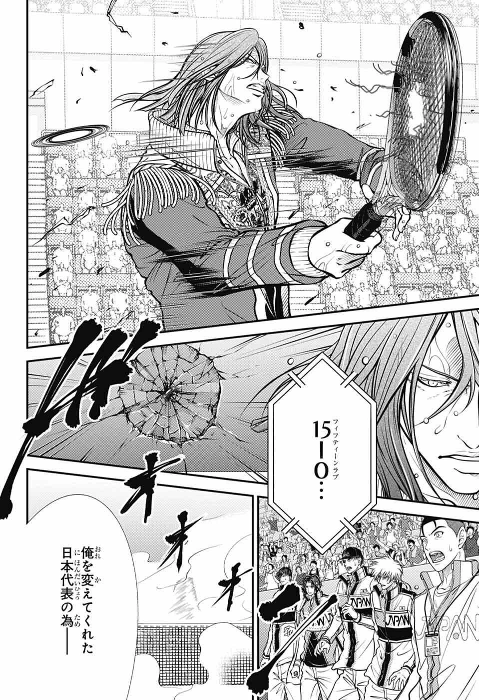 新テニスの王子様 第457話 - 10